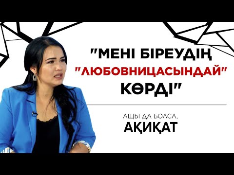 Видео: БАДАМДЫҚ "ЗАВУЧ" ҰЛЖАН ЕЛМҰРАТОВА ӨЗ ШЫНДЫҒЫН ЖАЙЫП САЛДЫ