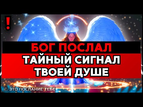 Видео: ИЗБРАННЫЙ, КОГДА БОГ НАЧНЁТ ЭТО ДЕЛАТЬ — МОЛЧИ, ЭТО ПРОИСХОДИТ🙌