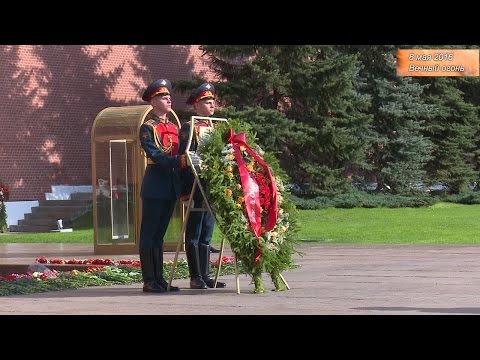 Видео: Вечный Огонь. Возложение венка к Могиле Неизвестного Солдата. 8 мая 2016