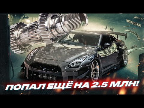 Видео: ПОПАДАЛОВО ЕЩЕ НА 2.5 МЛН. КАК СОБРАЛИ КПП NISSAN GT-R 1300 сил