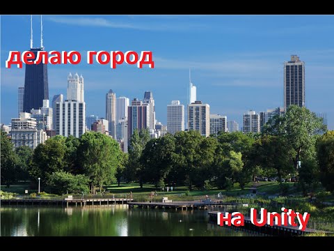 Видео: Создание города и такси - туториал по Unity №3