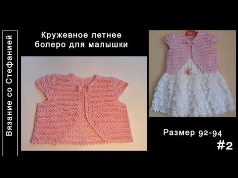 Видео: Как связать кружевное болеро Часть 2 из 3