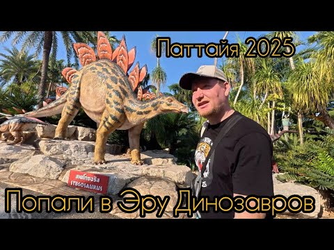 Видео: Парк Нонг Нуч 2025. Рабский труд. Обалдели от увиденного!