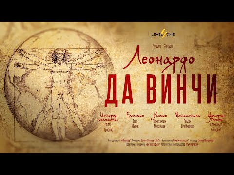 Видео: Леонардо Да Винчи: что останется от гения, если убрать мифы?