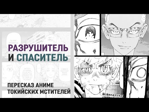 Видео: Токийские мстители 4 сезон 49 серия 265 глава | Появление двух противоположностей