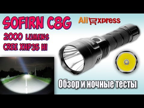 Видео: Sofirn C8G Cree XHP35 HI 2000lm ♦ Полный обзор ♦ Review and night test