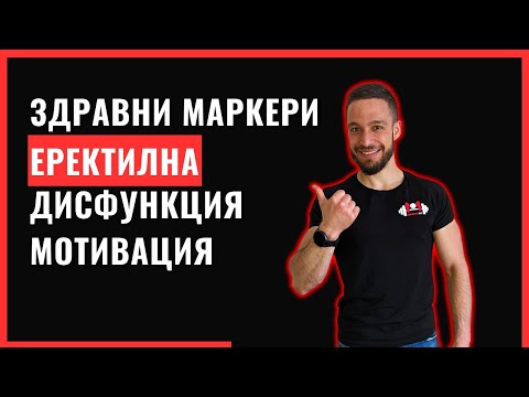 Видео: #5. Q&A Епизод: Сваляне на Холестерол и Високо Кръвно Налягане, Изследвания, Бърнаут.