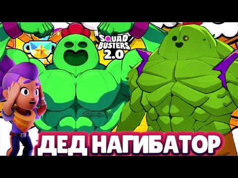 Видео: 😱 СПАЙК ДУО СКВАД БАСТЕРС 2