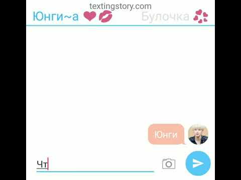 Видео: #yoonmin #юнмины Юнмины Фанфик "Ревнивый Хён" 2часть. Переписка 💞