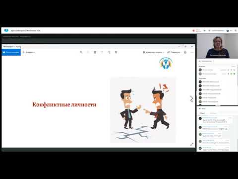Видео: Вебинар на тему "Конфликтные ситуации и способы их разрешения при работе с пожилыми людьми"