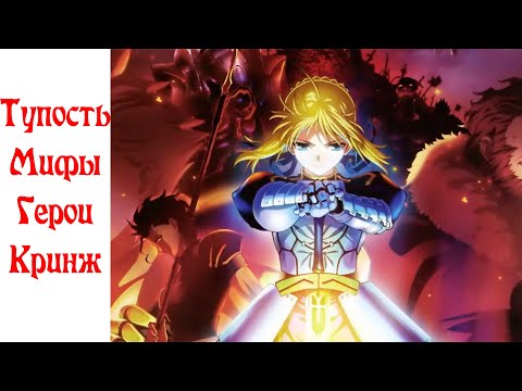 Видео: Fate/Zero просто нечитабельный мусор