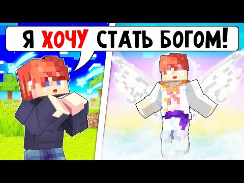 Видео: Мои Желания СБЫВАЮТСЯ в Майнкрафт!