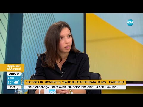 Видео: Сестрата на прегазеното момиче на бул."Сливница":Ани си е малката ми сестра, искам да има правосъдие