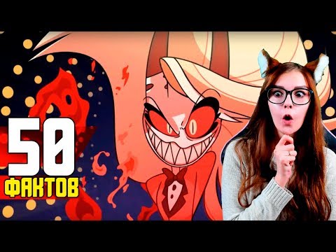 Видео: 50 ФАКТОВ - ОТЕЛЬ ХАЗБИН РЕАКЦИЯ