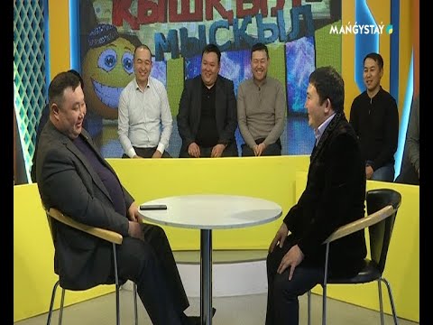 Видео: Қышқыл мысқыл - Нәжімедин Аманқосов