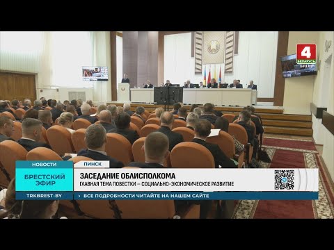 Видео: ЗАСЕДАНИЕ ОБЛИСПОЛКОМА