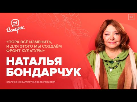 Видео: Наталья Бондарчук - о детском кино, цензуре и героях, которым не место на большом экране