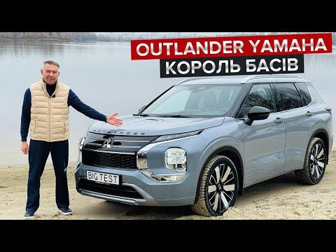 Видео: Найгучніший Outlander / Перші суттєві зміни в Mitsubishi за чотири роки