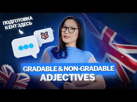 Видео: Разбор темы ЕНТ по английскому | УМСКУЛ ЕНТ