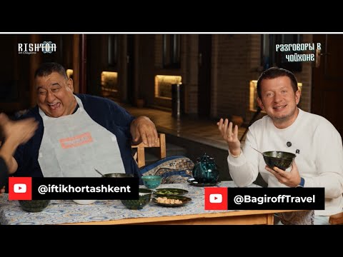 Видео: Разговор в чайхане 🇺🇿❤️👍