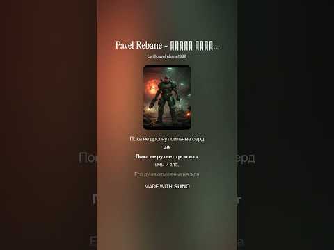 Видео: Neiro-PashaR - Завет Палача