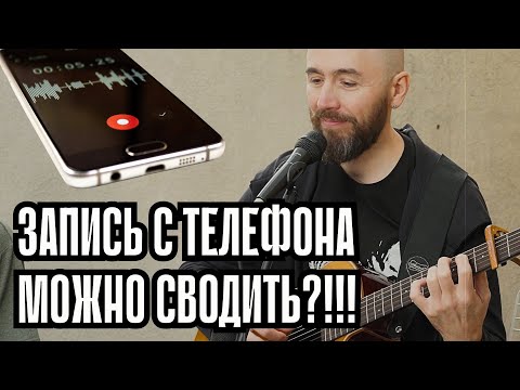 Видео: Нет мультитрека? - Пофиг! Как спасти любую концертную запись? Как обработать запись с телефона?