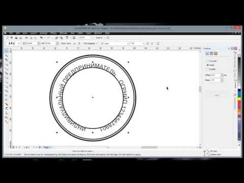 Видео: Как нарисовать печать в CorelDraw