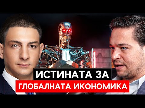 Видео: ДЕГЛОБАЛИЗАЦИЯТА Е МИТ – Преслав Райков | ЕП 62