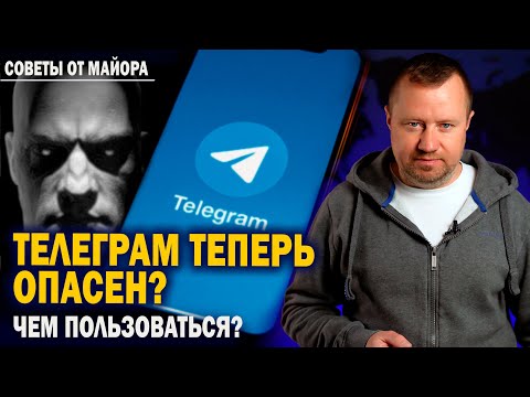 Видео: Телеграм теперь опасен? Удаление канала ВЧК ОГПУ. Каким мессенджером пользоваться?