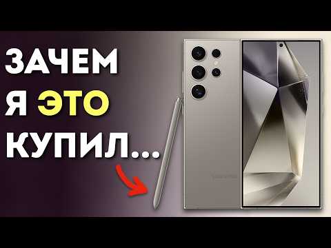 Видео: Чего я лишился перейдя на Samsung Galaxy S24 Ultra