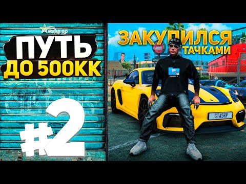 Видео: Я ЗАКУПИЛ МАШИНЫ НА 40 ЛЯМОВ! ЧТО СТОИТ ПОКУПАТЬ ИЗ ОБНОВЫ? - ПУТЬ ДО 500КК на GTA 5 RP #2