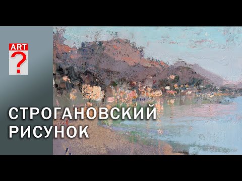 Видео: 420 Строгановский рисунок