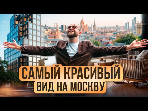 Видео: Откуда открывается самый красивый вид на Москву? Обзор клубного дома Форум от Mr Private
