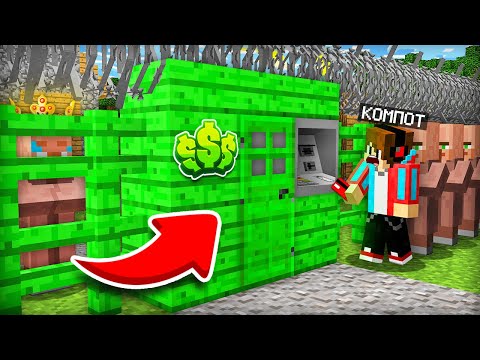 Видео: ТЕПЕРЬ ВХОД В НАШУ ДЕРЕВНЮ ПЛАТНЫЙ В МАЙНКРАФТ | Компот Minecraft