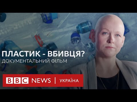 Видео: Ми – піддослідні кролики? Документальний фільм ВВС