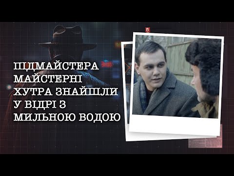 Видео: ПІДМАЙСТЕРА МАЙСТЕРНІ ХУТРА ЗНАЙШЛИ У ВІДРІ З МИЛЬНОЮ ВОДОЮ.. ХТО ТАК ЖОРСТОКО ВЧИНИВ З ЧОЛОВІКОМ?