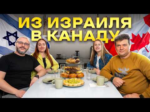 Видео: Путь из Израиля в Канаду: Новый дом и жизнь в Калгари