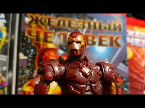 Видео: Обзор РАРИТЕТНОЙ фигурки Железного Человека от Marvel legends (ToyBiz Marvel Legends Series 8)