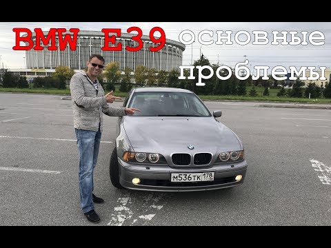 Видео: BMW E39 стоит ли покупать и какие основные проблемы | Отзыв владельца за 3 года
