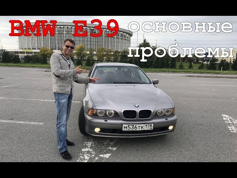 Видео: BMW E39 стоит ли покупать и какие основные проблемы | Отзыв владельца за 3 года