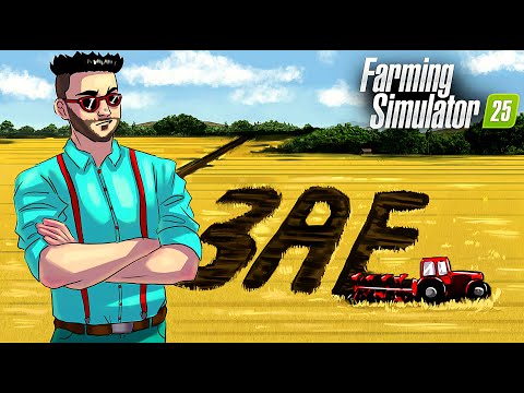 Видео: Я ПРОСПОРИЛ СОДЕ И ВЫПОЛНЯЮ САМЫЙ СЛОЖНЫЙ КОНТРАКТ В FARMING SIMULATOR 25