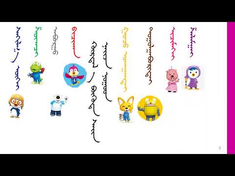 Видео: 7 р анги үндэсний бичиг  Гадаад үг өгүүлбэрийг зөв бичих