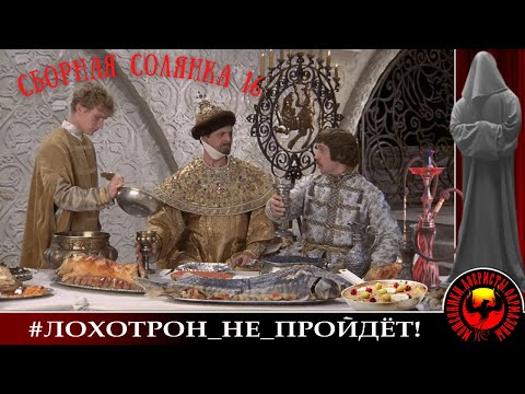 Видео: Сборная солянка 16 (Автор - Станислав)