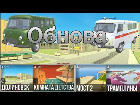 Видео: 😳😱🔥ОБНОВА В ВАЗ КРАШ ТЕСТ СИМУЛЯТОР 2🔥😱😳 ОБЗОР НА ОБНОВУ