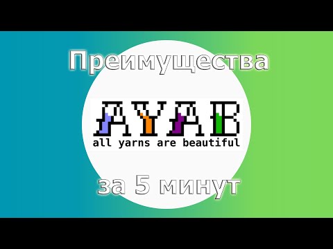 Видео: Совместимость и преимущества платы AYAB