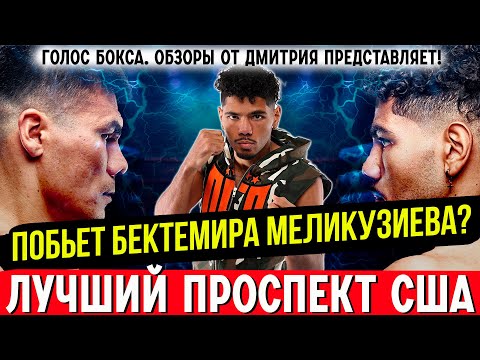 Видео: Дариус Фулгум. №1 в любительском боксе США на профессиональном ринге!