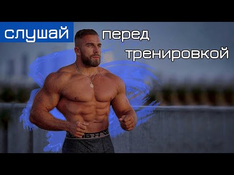 Видео: МУЗЫКА ДЛЯ ТРЕНИРОВОК / БОДИБИЛДИНГ МОТИВАЦИЯ #VYSPEE ​| Артем Долгин / Artemus Dolgin