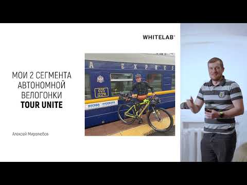 Видео: Мои 2 сегмента автономной велогонки Tour Unite