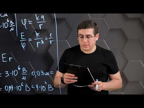 Видео: Потенциал и разность потенциалов электрического поля. Практическая часть. 8 класс.