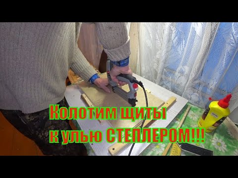 Видео: Изготовление улья дадан, делаем БОКОВЫЕ ЩИТЫ, пилим НИЖНИЙ ЛЕТОК в бруске на ЦИРКУЛЯРКЕ, 4 Часть.